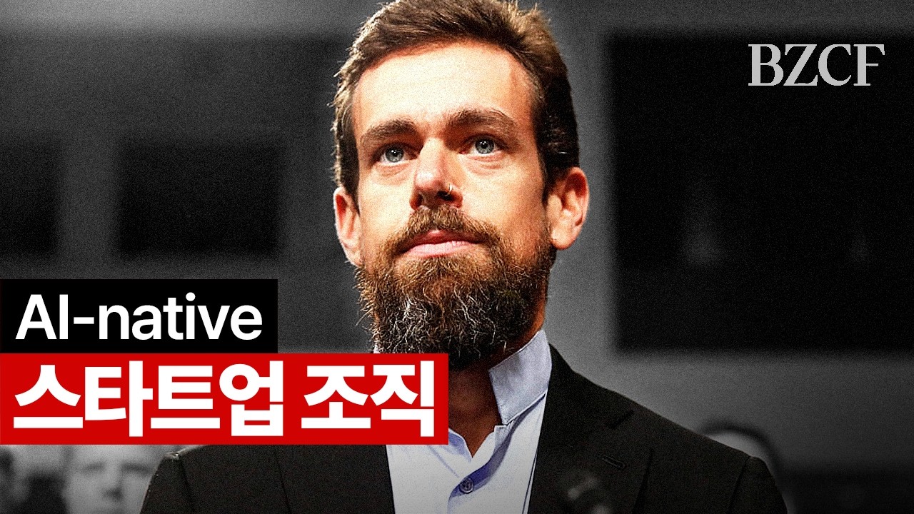 잭 도시: 회사는 위계가 아니라 지능입니다