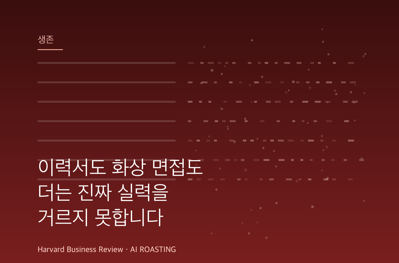 끊김 없는 신호선이 오른쪽으로 가며 점선으로 부서지는 추상 그래픽, 깊은 적색 배경